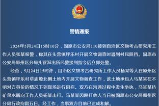 确实是活久见了！勇士全场5失误平队史最低纪录 上次是12年前