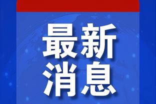 沃恩：本-西蒙斯伤情的整体情况两天后会更新 DSJ即将回归