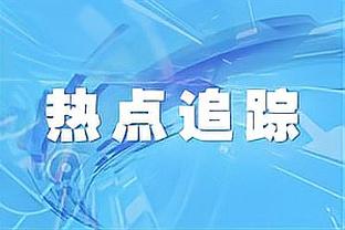 ?跑出残影了！快船官推晒新援凯-琼斯今日训练照